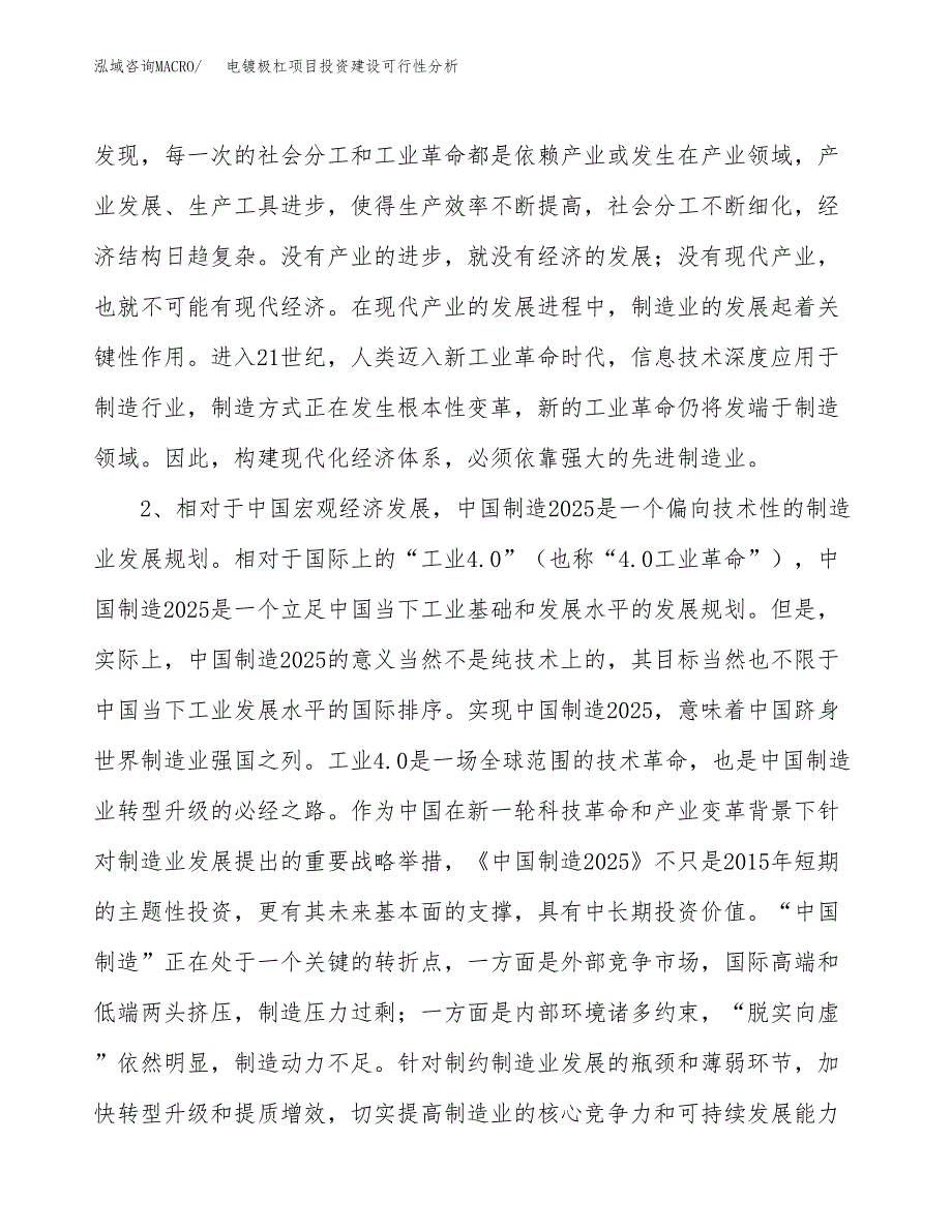 电镀极杠项目投资建设可行性分析.docx_第4页