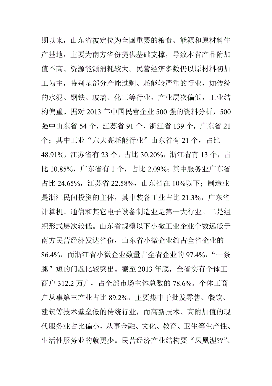 山东省民营经济发展情况调研报告(上)_第2页