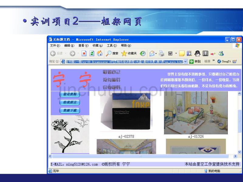 网页设计5-表格与框架剖析_第5页