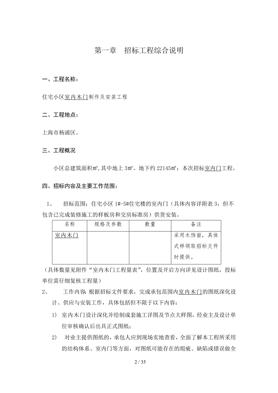 室内门招标文件_第3页