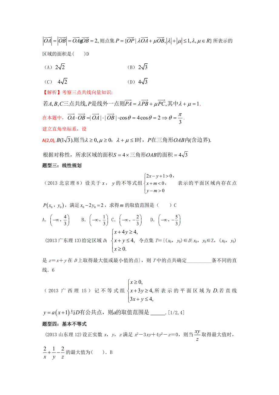 2013年高考数学选填压轴题(理科)含答案_第3页
