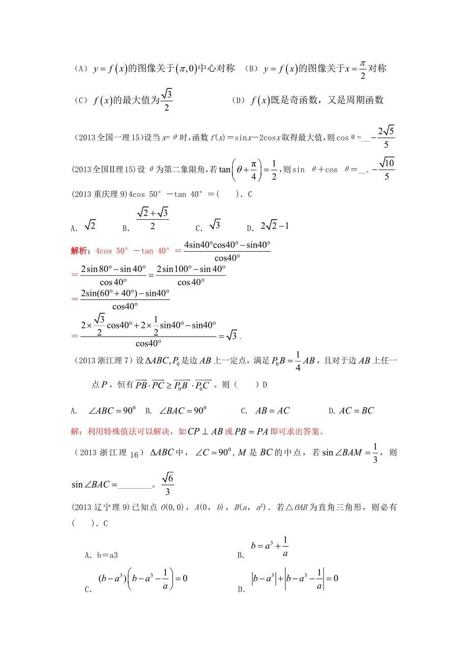 2013年高考数学选填压轴题(理科)含答案_第5页