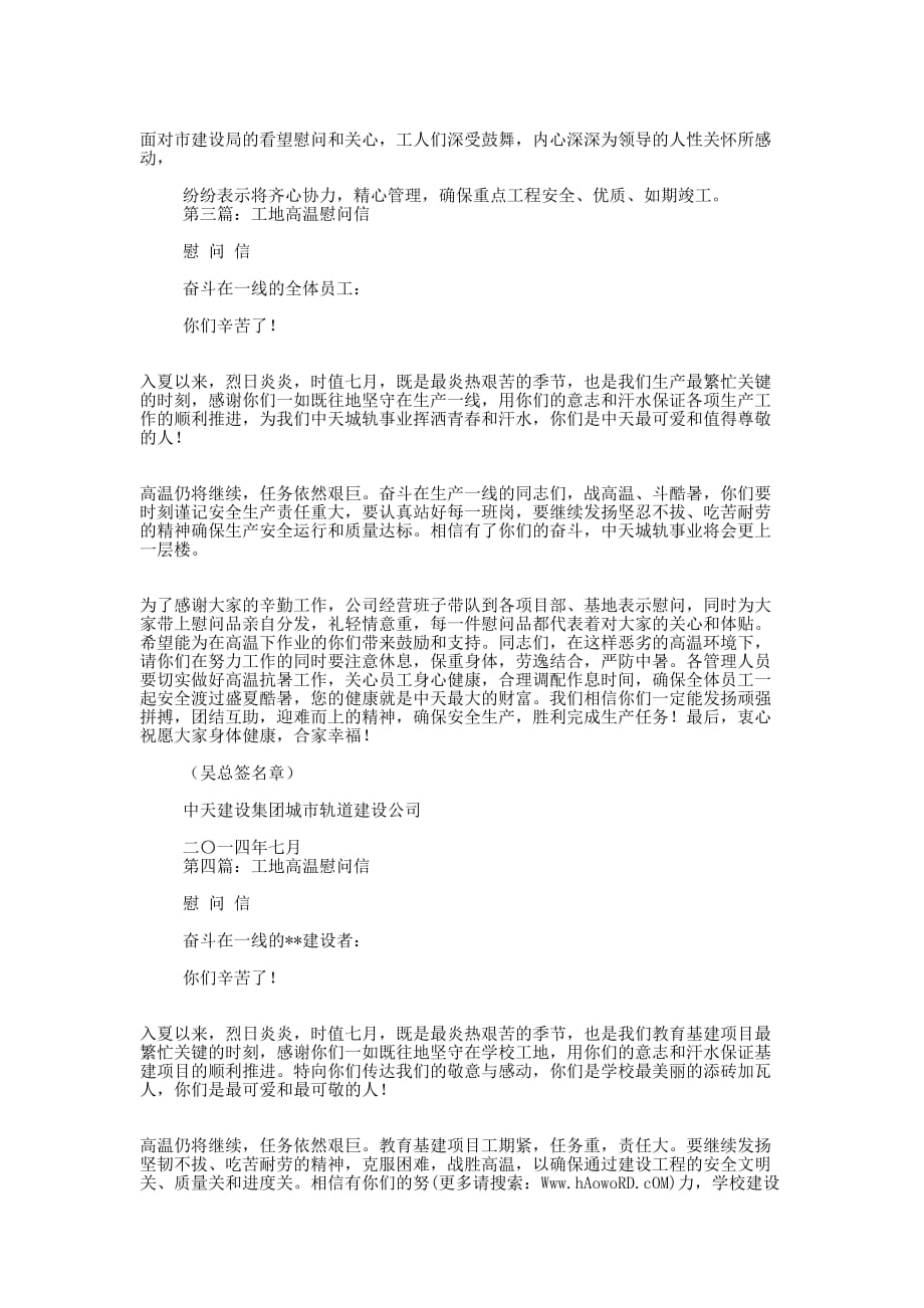 工地慰问信(精选多 篇).docx_第2页