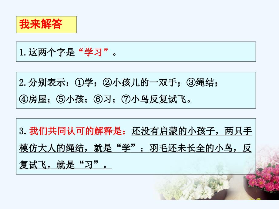 （精品教育）学习伴成长_第3页