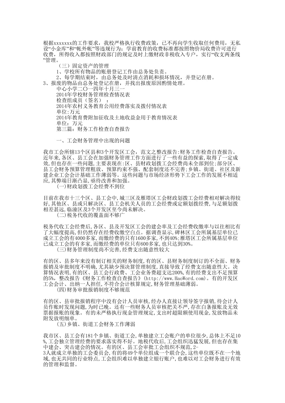 学校财务管理工作检查自查报告(精选多 篇).docx_第2页