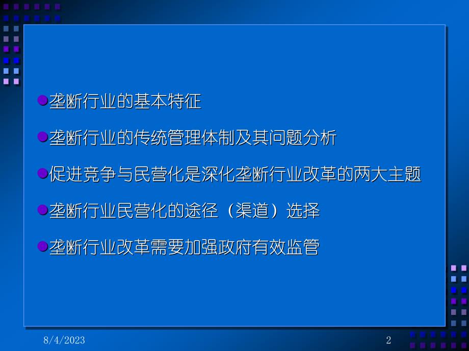 深化垄断行业改革拓宽民间投资领域和渠道详解_第2页