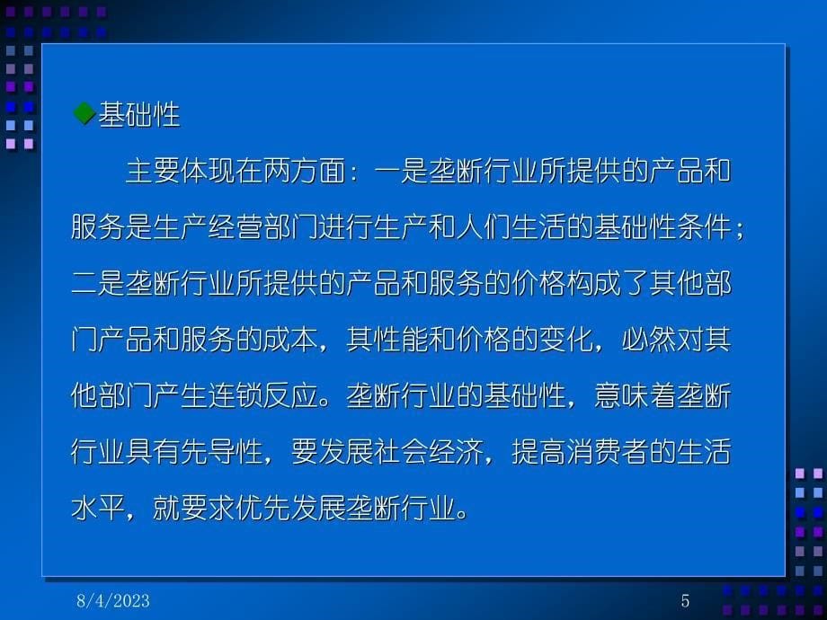 深化垄断行业改革拓宽民间投资领域和渠道详解_第5页