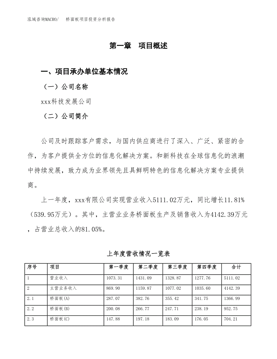 桥面板项目投资分析报告（总投资6000万元）（29亩）_第2页