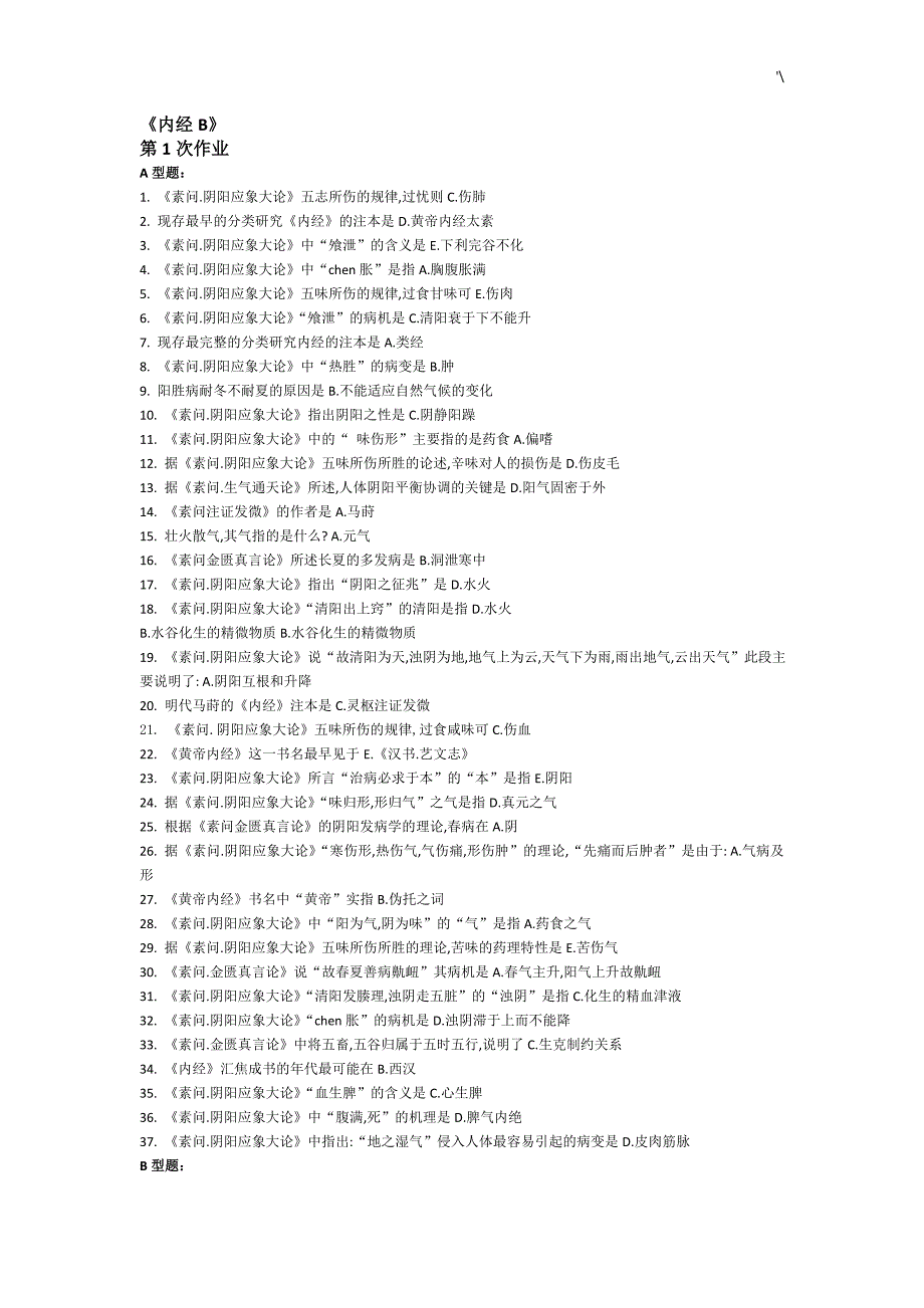 内经B第1-9次作业_第1页