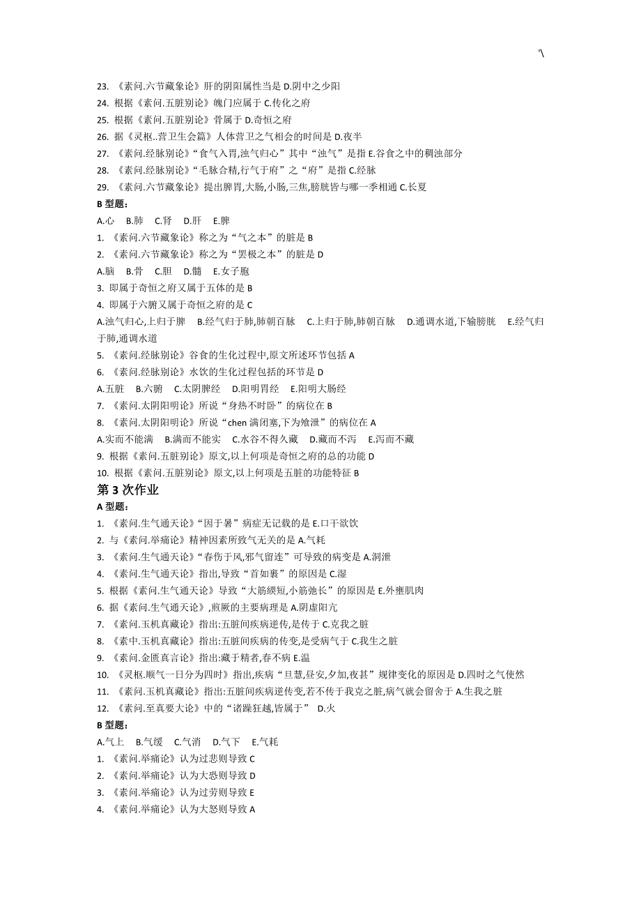 内经B第1-9次作业_第3页