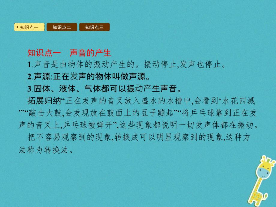 2017-2018学年八年级物理上册 2.1 声音的产生与传播 （新版）新人教版_第2页