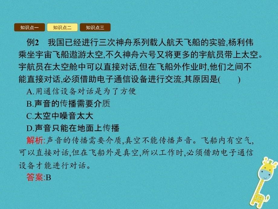 2017-2018学年八年级物理上册 2.1 声音的产生与传播 （新版）新人教版_第5页