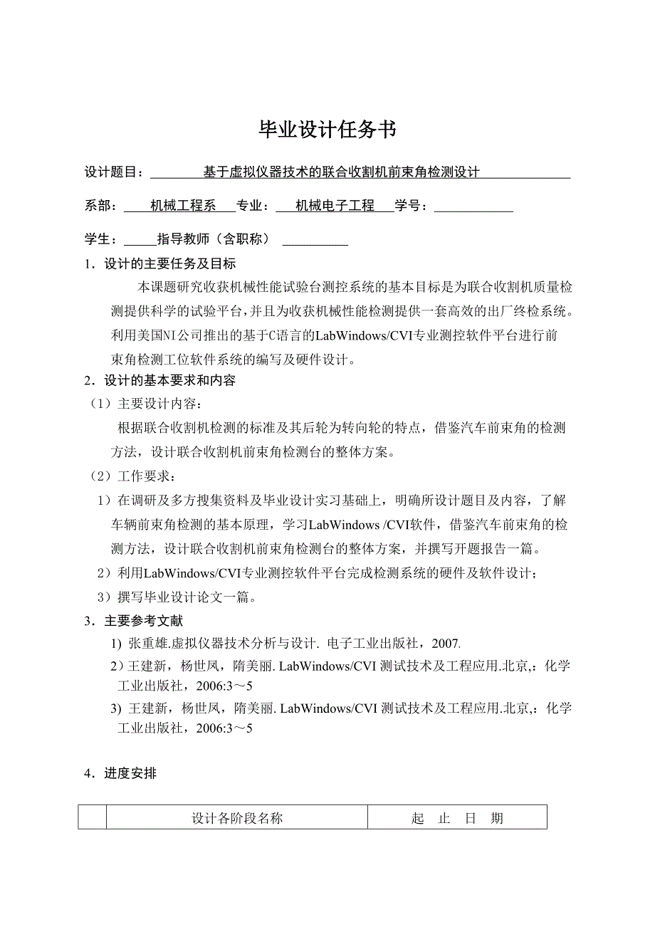 毕业论文--基于虚拟仪器技术的收割机前束角的检测和设计_第3页