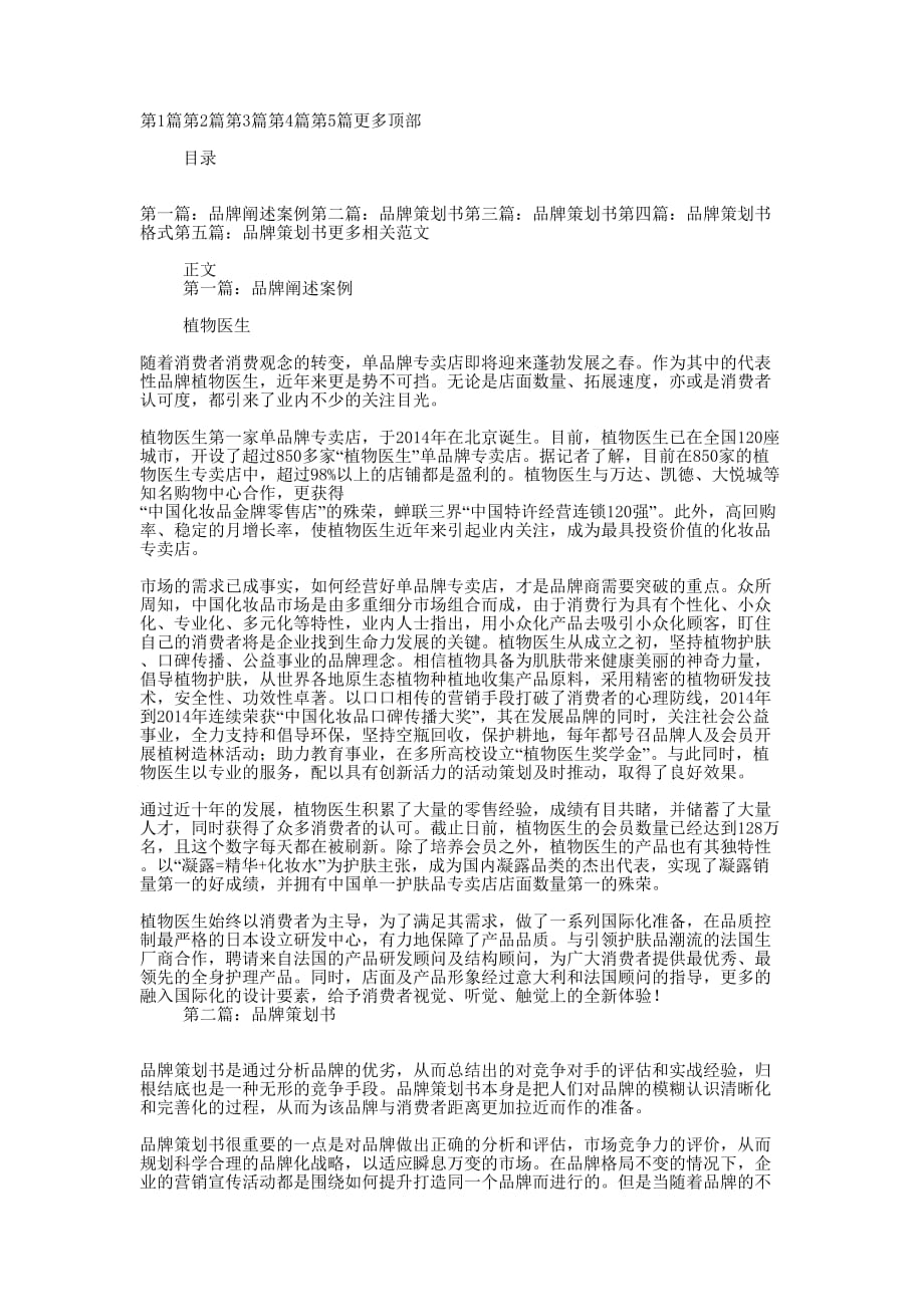 品牌策划书案例(精选多 篇).docx_第1页