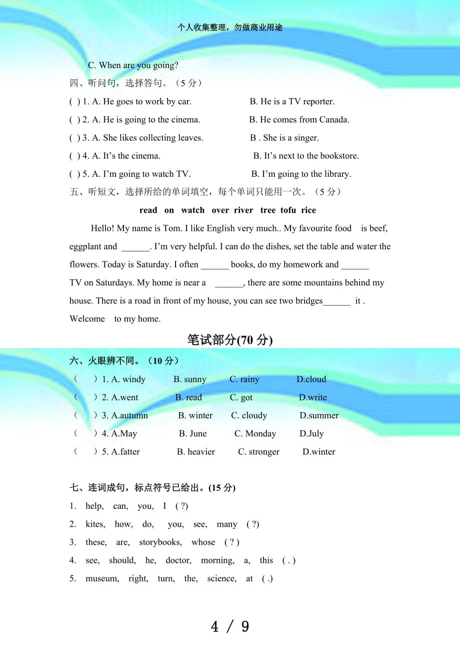 上饶市小升初模拟测验英语试题与答案_第4页