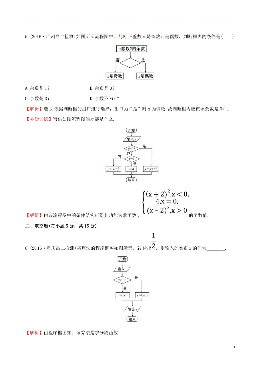 高中数学 第四章 框图 4.1 流程图课时提升作业1 新人教A版选修1-2_第3页