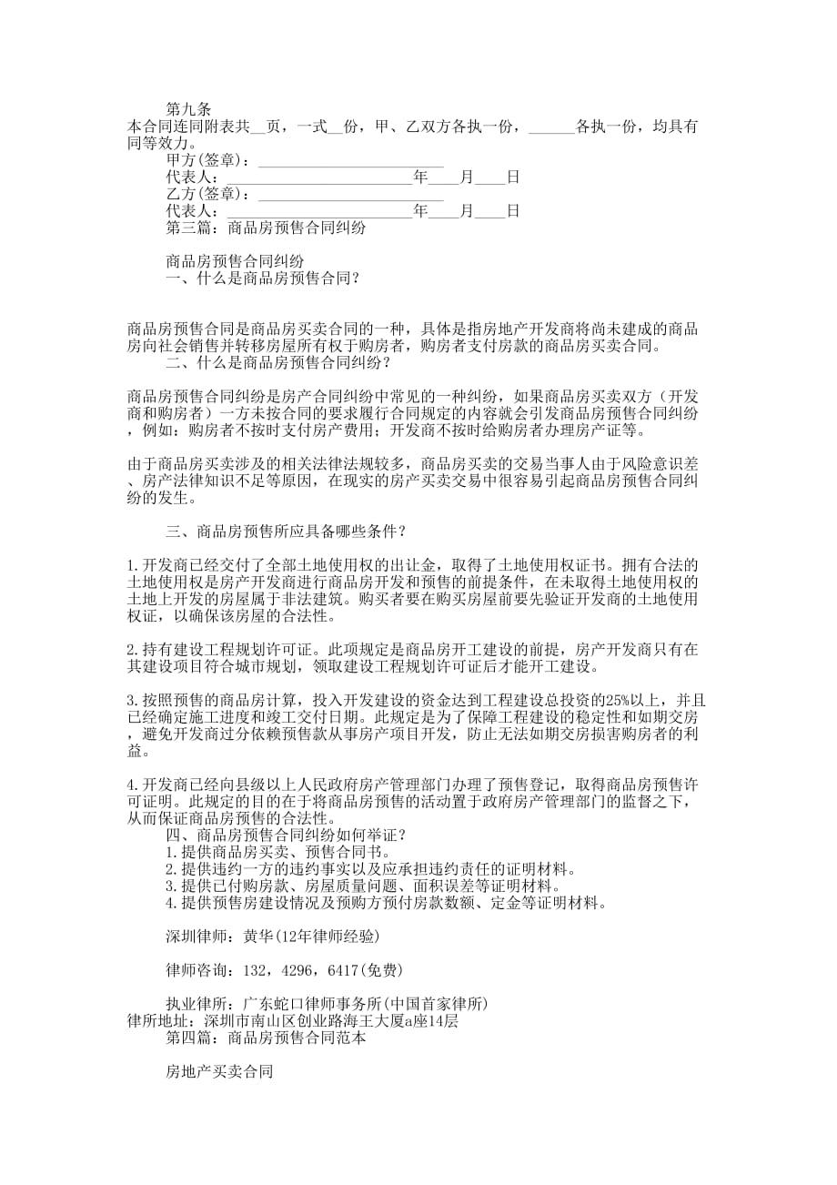 商品房预售合同(精选多 篇).docx_第3页