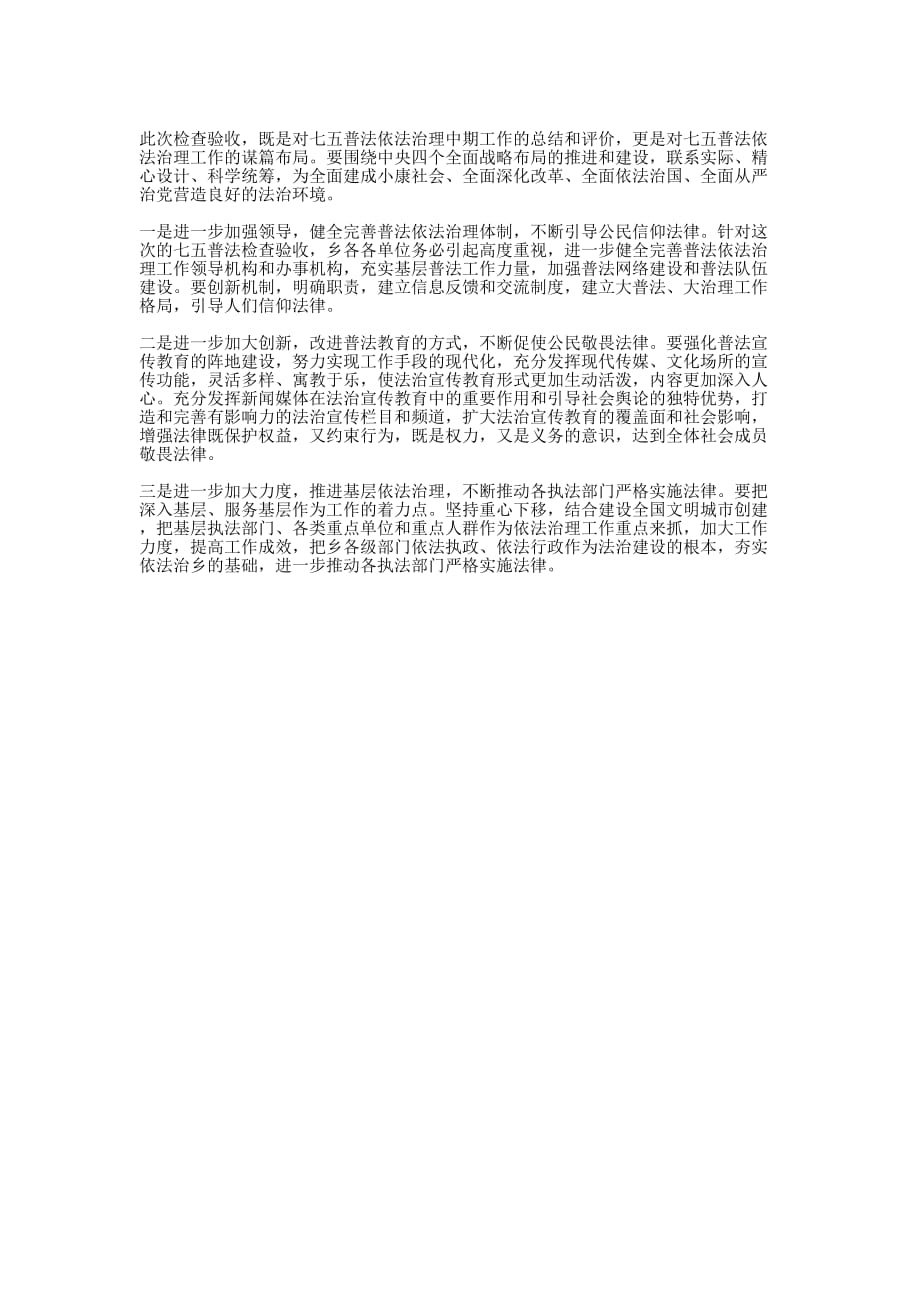 乡镇七五普法工作自查 报告.docx_第2页