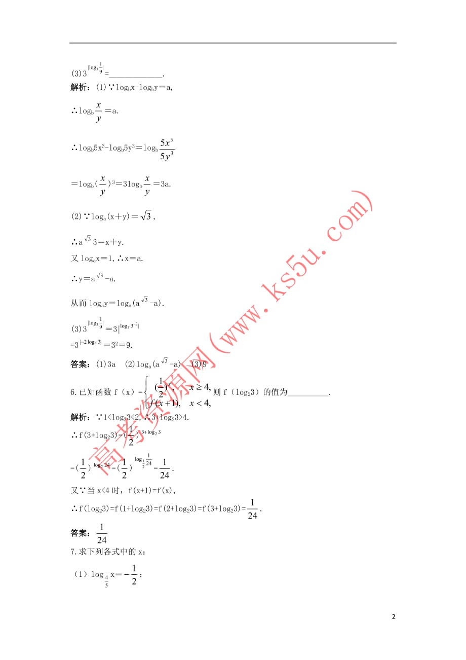 高中数学 第三章 基本初等函数（Ⅰ）3.2 对数与对数函数 3.2.1 对数及其运算同步测控 新人教B版必修1_第2页