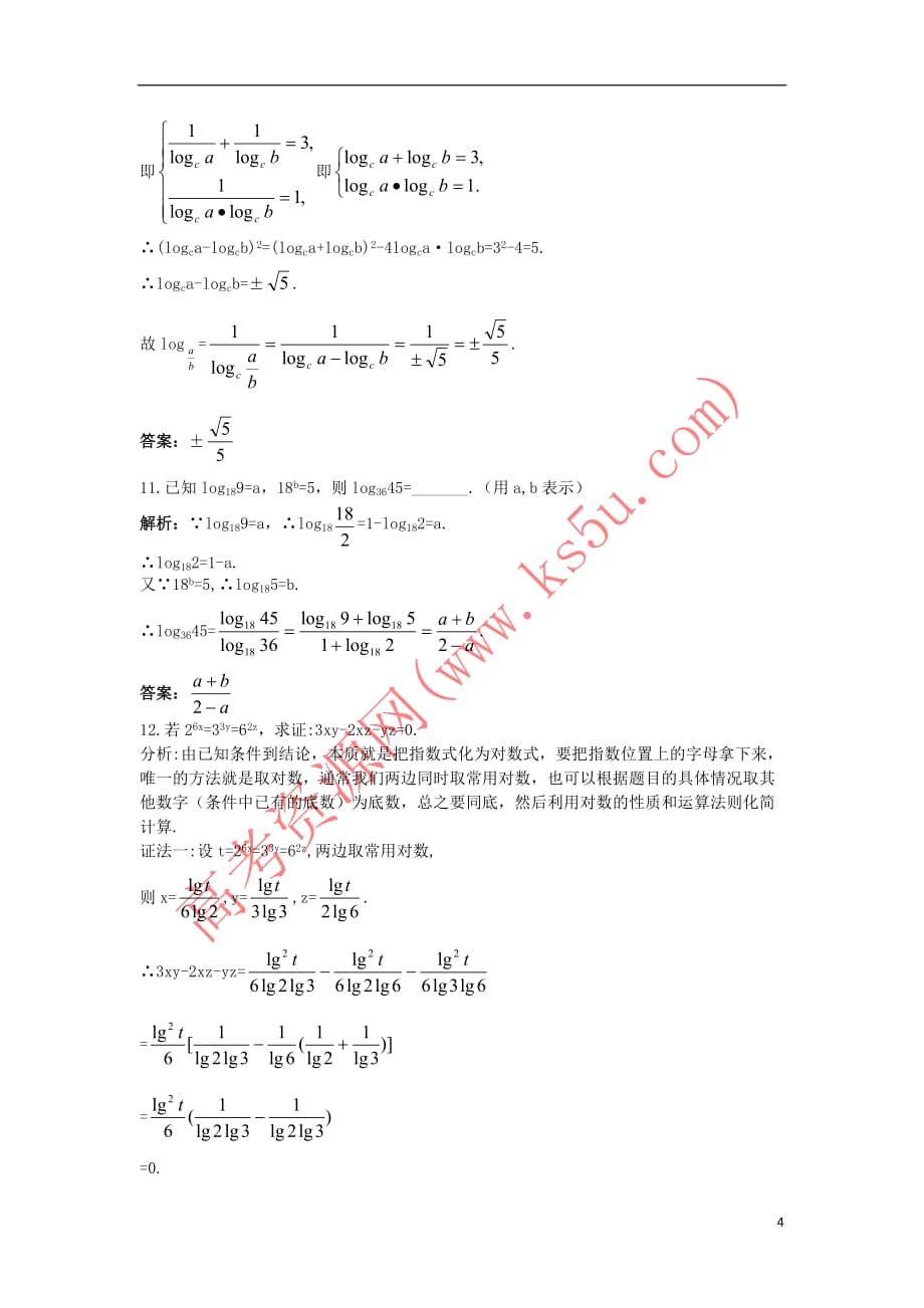 高中数学 第三章 基本初等函数（Ⅰ）3.2 对数与对数函数 3.2.1 对数及其运算同步测控 新人教B版必修1_第4页