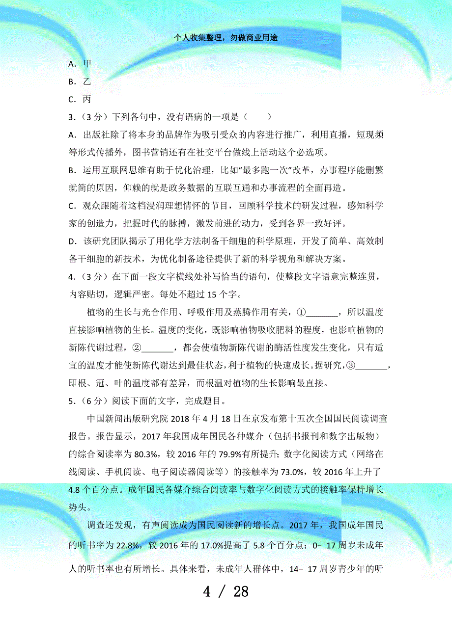 2018年浙江高考语文考试_第4页
