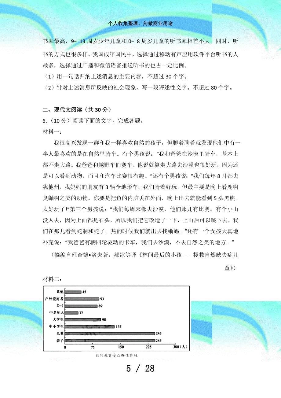 2018年浙江高考语文考试_第5页