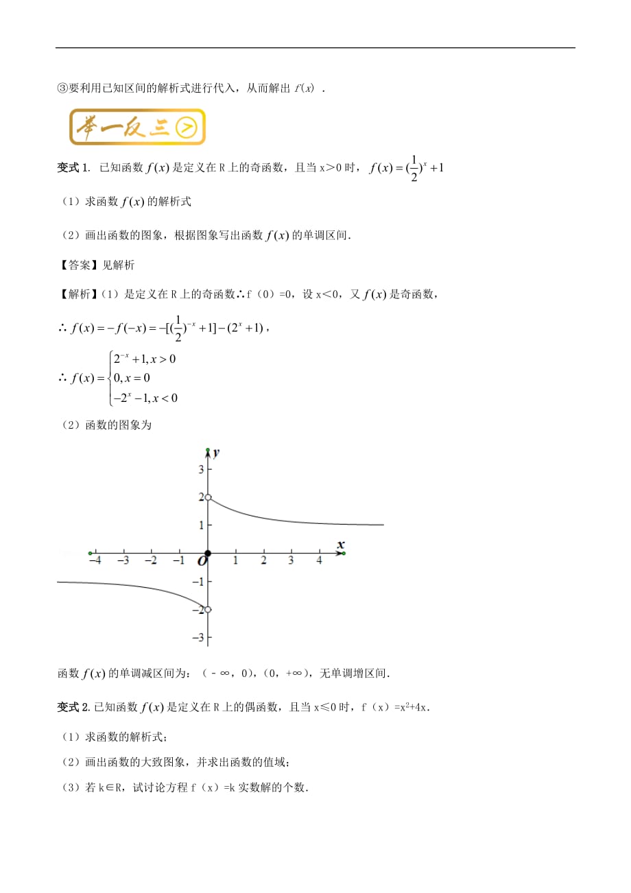 高中数学 诗情“数”意话教材 专题二 犹抱琵琶半遮面 例谈函数的奇偶性 新人教A版必修1_第2页