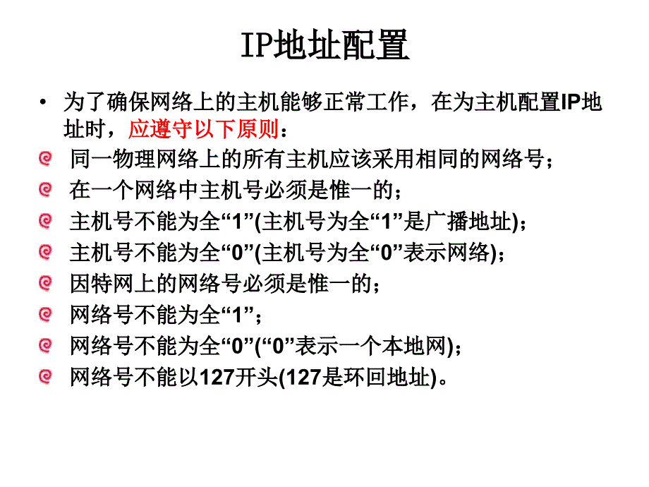 网络攻防(二)剖析_第2页