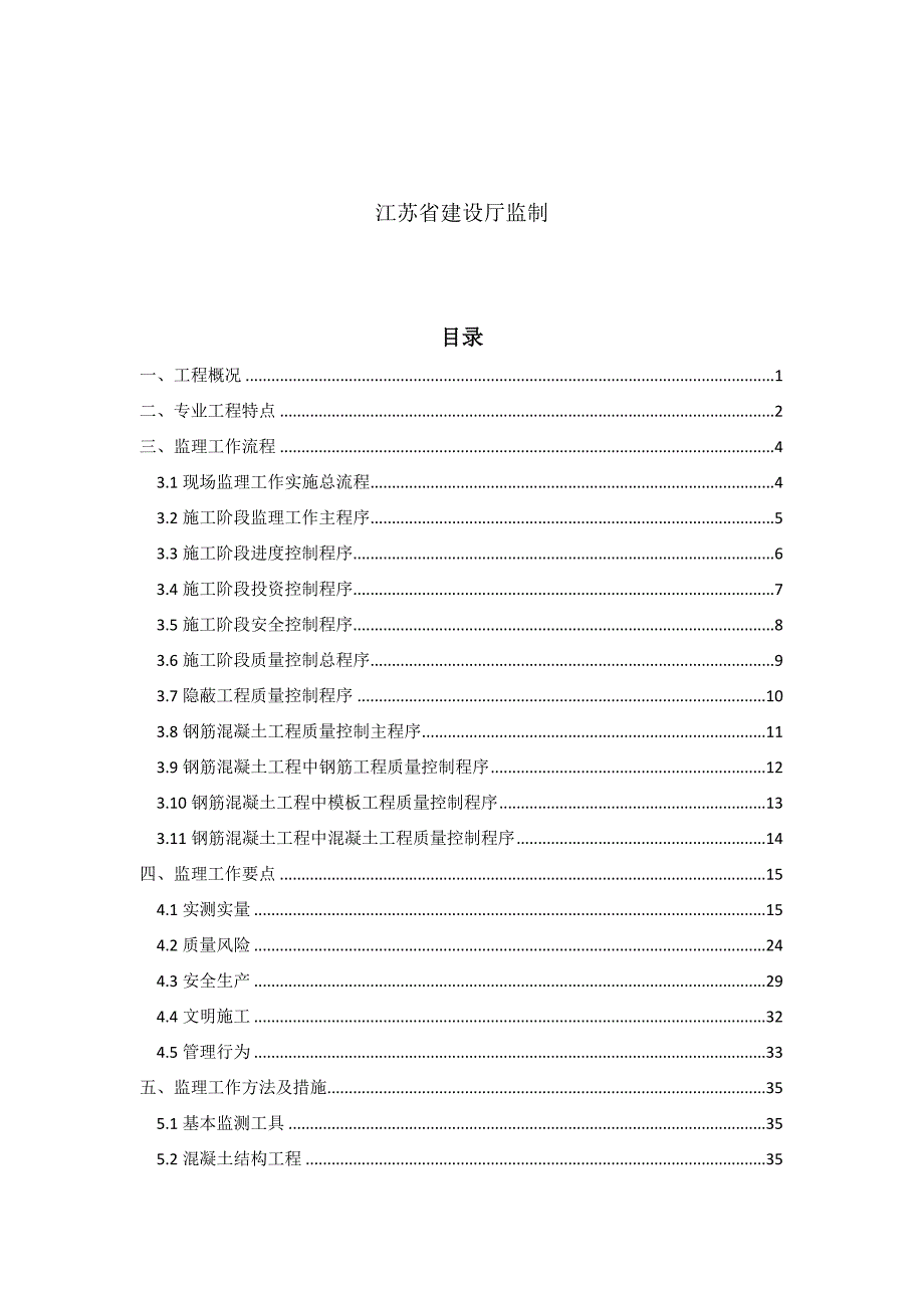 第三方评估监理实施细则资料_第2页