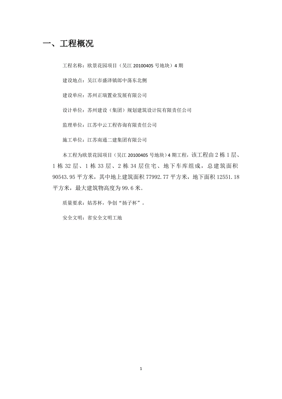 第三方评估监理实施细则资料_第4页