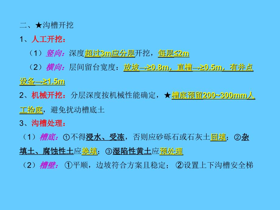 二建市政讲义6-城市管道工程-吴若晗解析_第3页