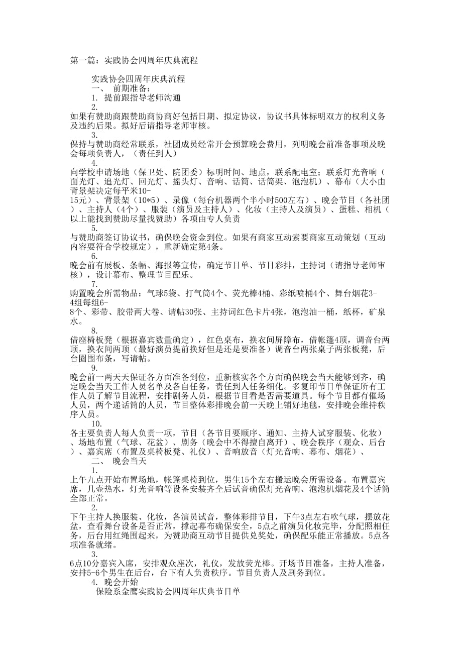 实践协会四周年庆典流程(精选多 篇).docx_第1页