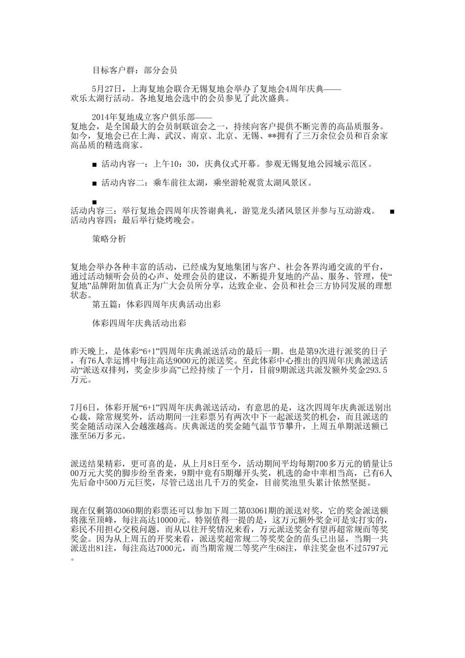 实践协会四周年庆典流程(精选多 篇).docx_第4页