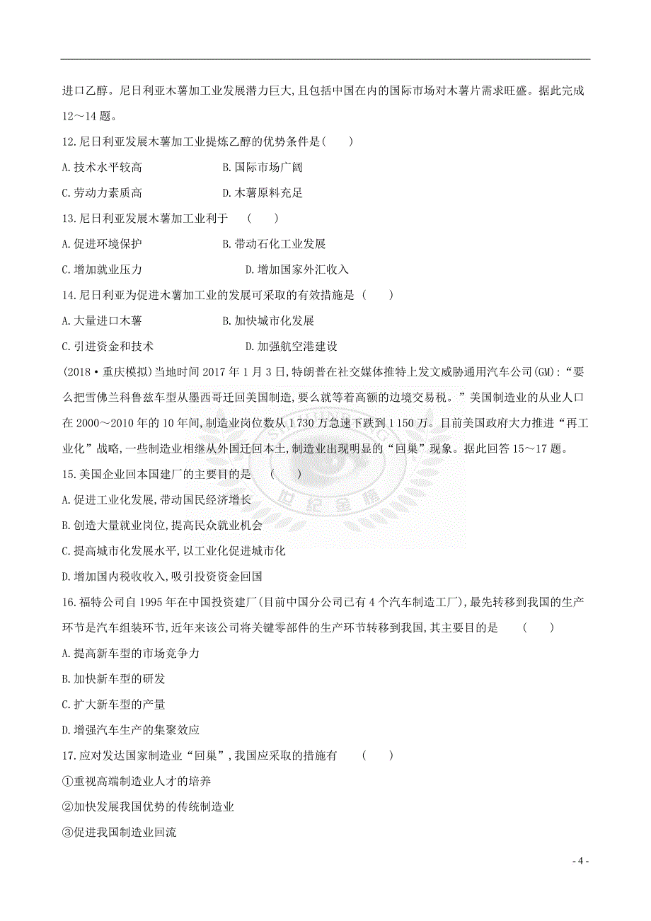 （全国通用版）2019版高考地理一轮复习 阶段滚动检测（四）_第4页