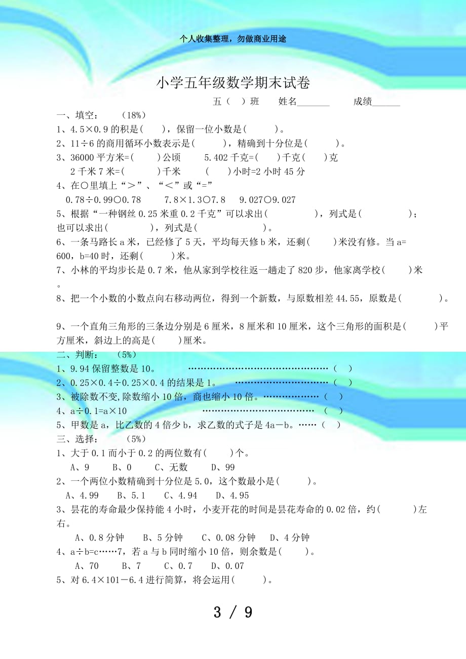 人教版五年级数学下册期末考试_第3页