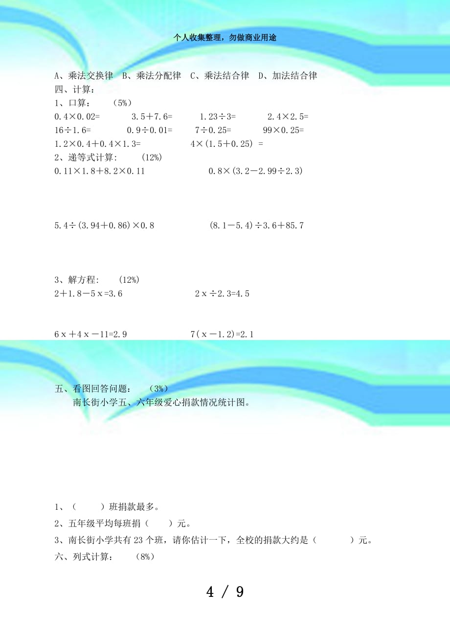 人教版五年级数学下册期末考试_第4页