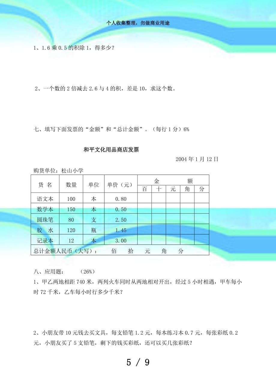 人教版五年级数学下册期末考试_第5页