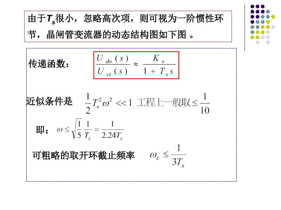 单双闭环直流调速系统模型._第4页