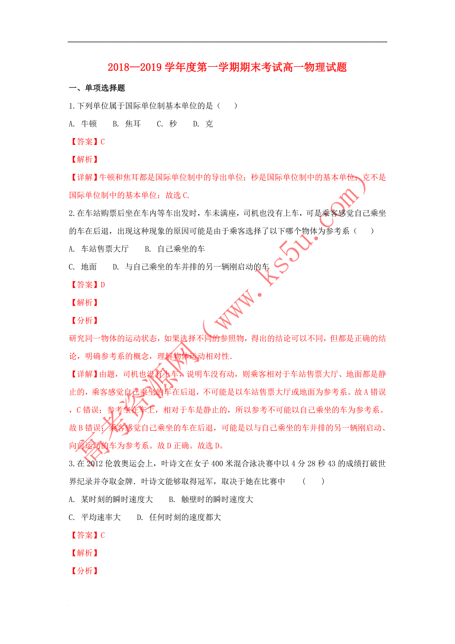 陕西省宝鸡市渭滨中学2018-2019学年高一物理上学期期末考试试卷(含解析)_第1页