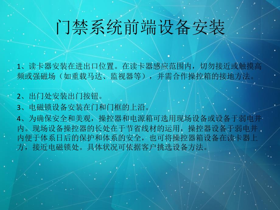 门禁管理系统汇报资料_第4页