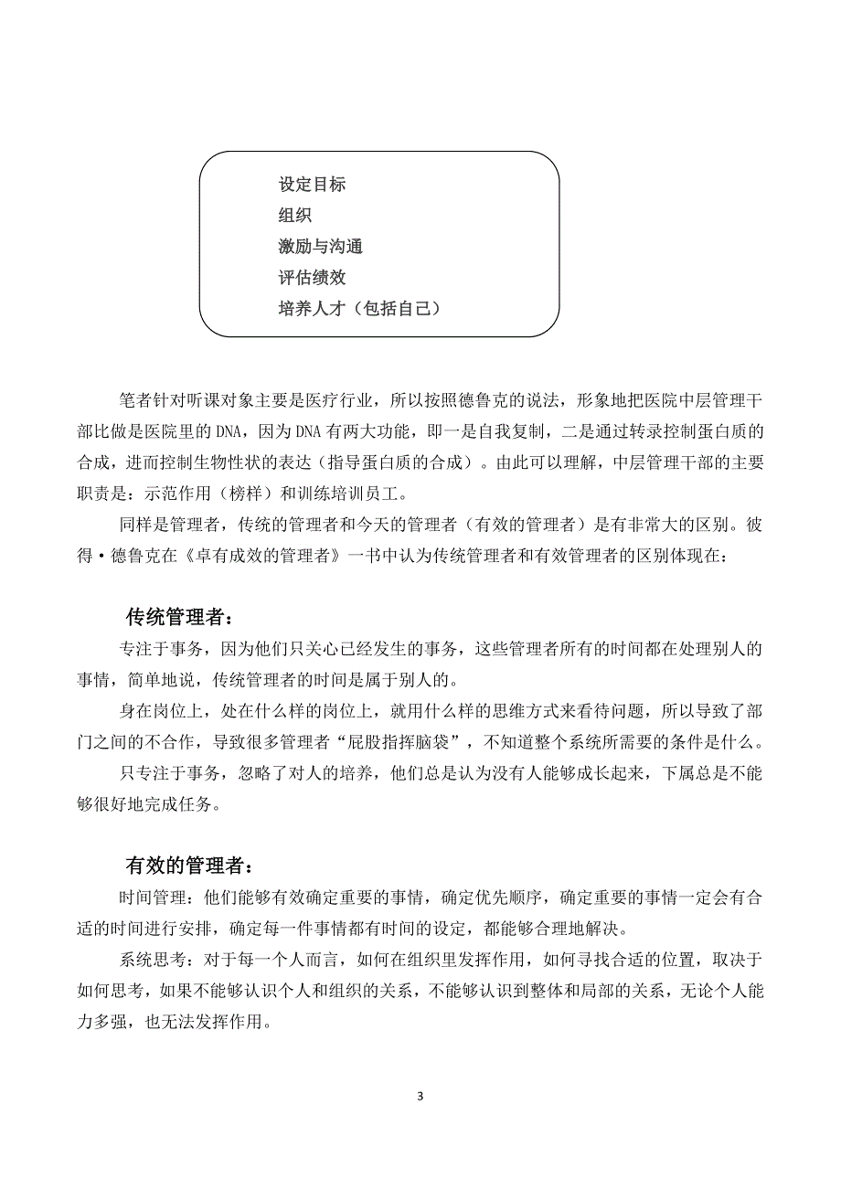 定位—如何做有效的医院中层管理者_第3页