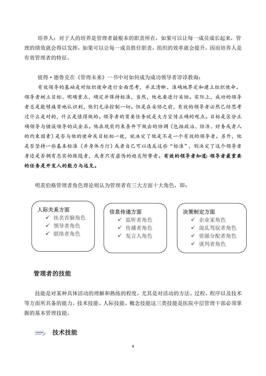 定位—如何做有效的医院中层管理者_第4页