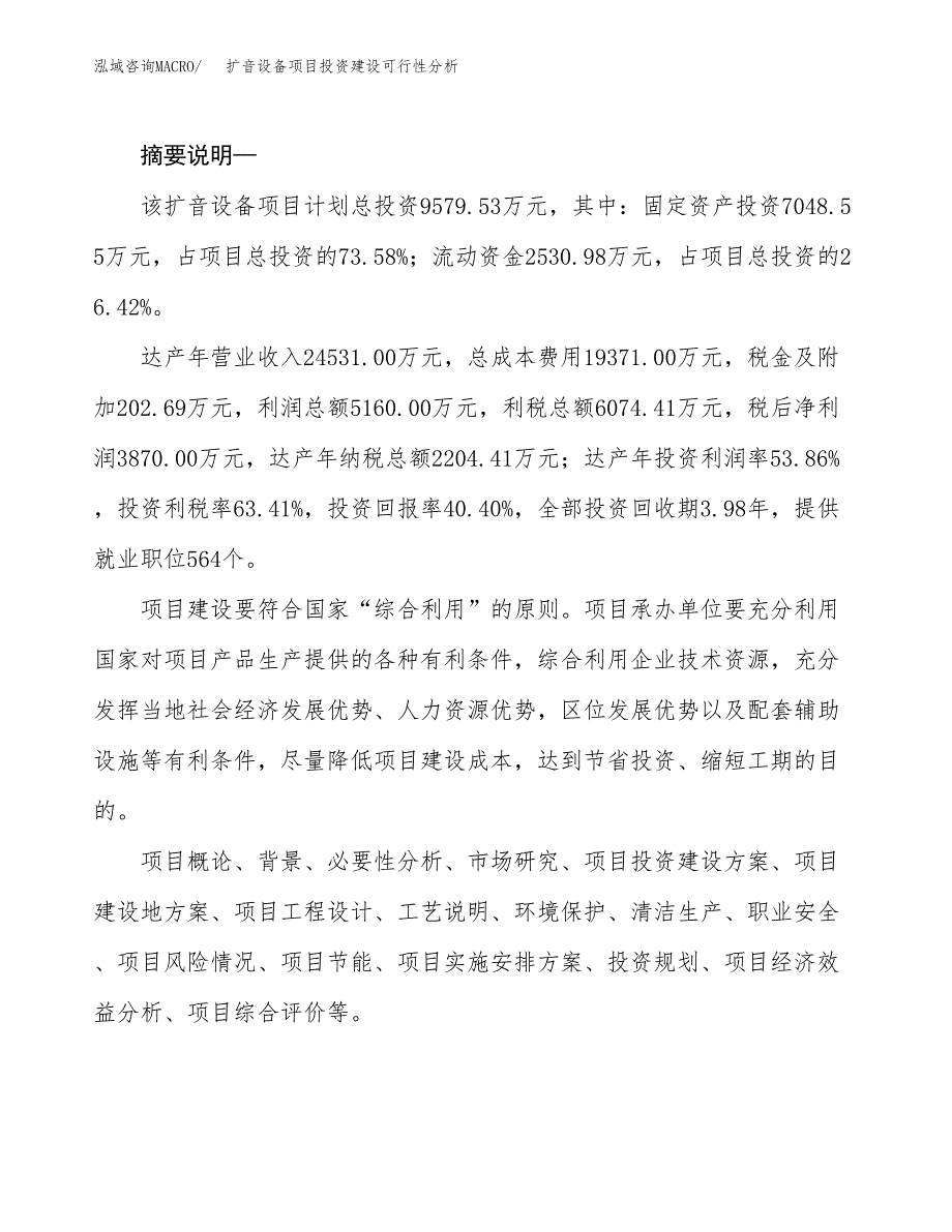 扩音设备项目投资建设可行性分析.docx_第2页