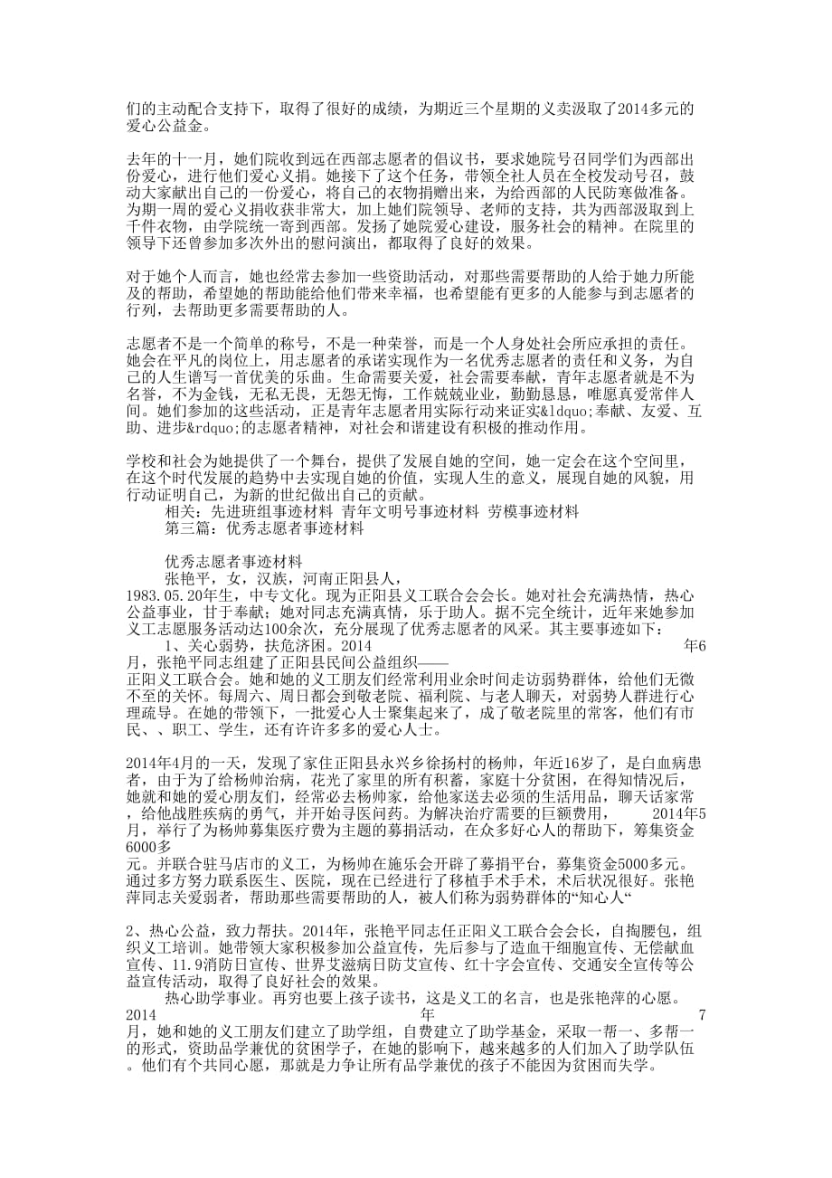 广东省“优秀红领巾志愿者“事迹材料(精选多 篇).docx_第3页