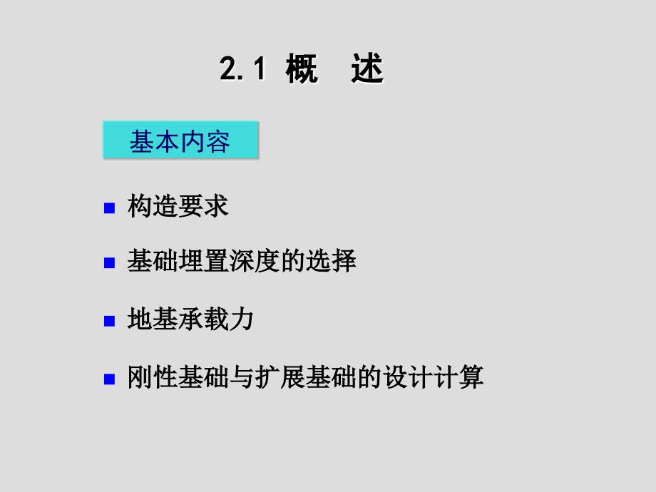 基础工程03刚性基础与扩展基础._第4页