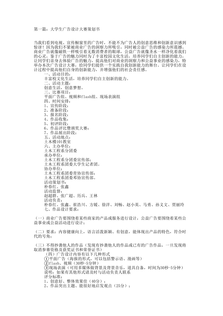 大学生广告设计大赛策划书(精选多 篇).docx_第1页