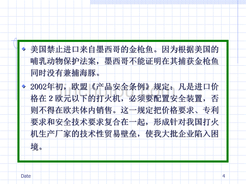 国际经济与贸易 第五章 非关税壁垒措施._第4页