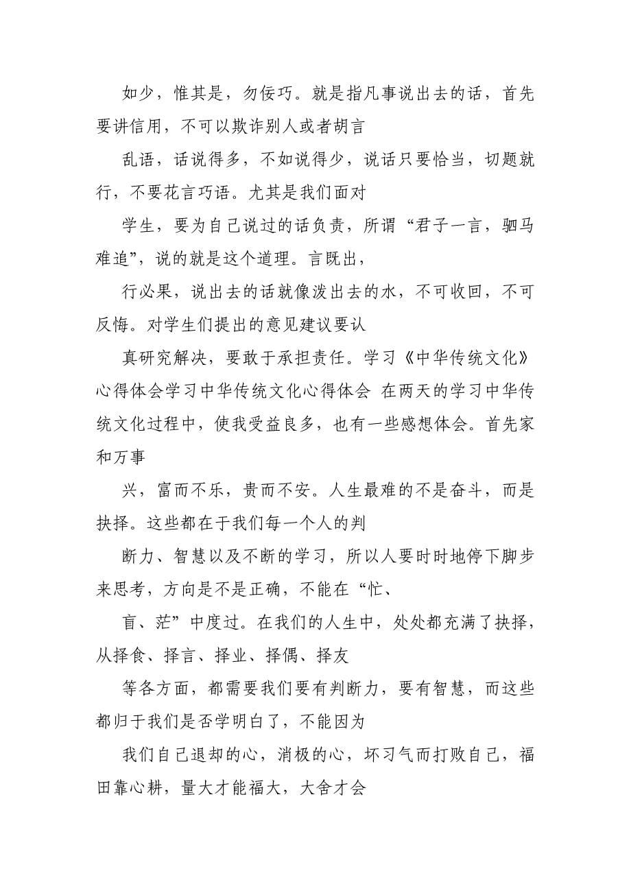 教师学中国传统文化学习心得体会_第5页