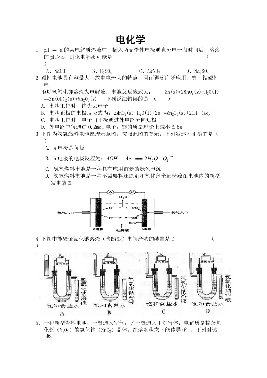 电化学测试题及标准答案_第1页