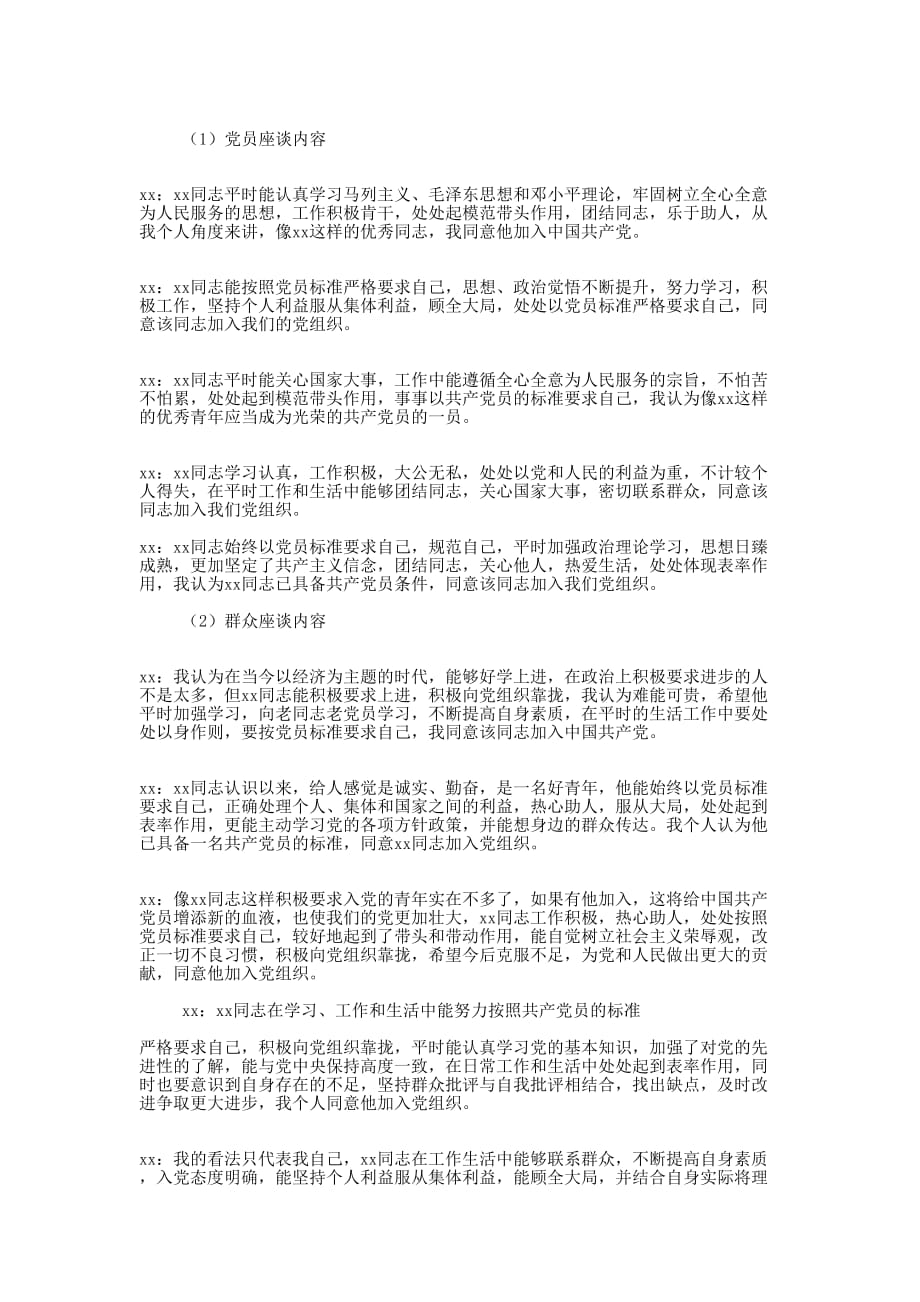 推荐对象考察 材料.docx_第2页